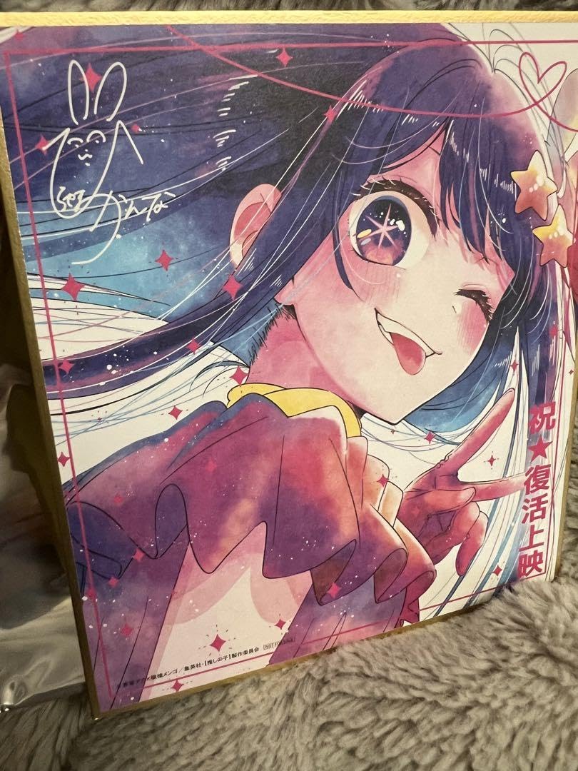Amazon.co.jp: 推しの子 星野アイ 描き下ろしミニ色紙 映画 特典