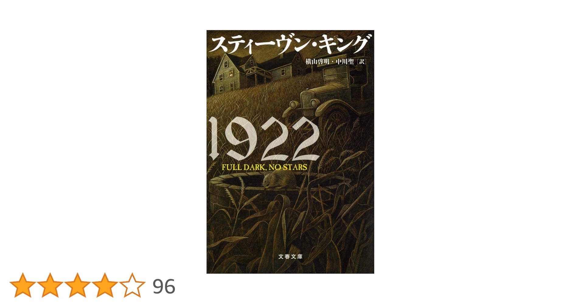 スティーヴン・キング 初版　単行本8冊セット 初版】IT 上下巻セット／スティーヴン・キング - メルカリ