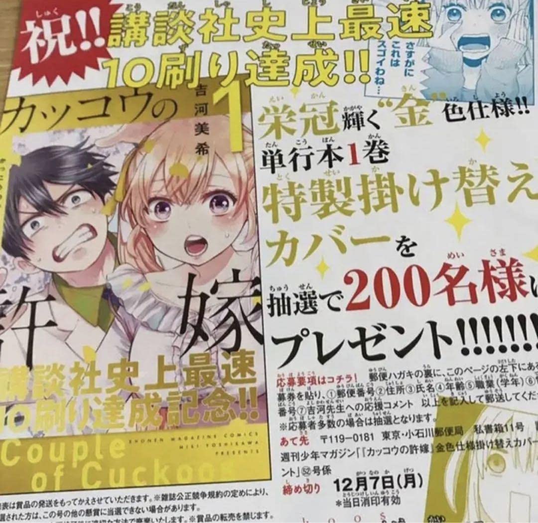 カッコウの許嫁　特製掛け替えカバー Amazon.co.jp: カッコウの許嫁 特製掛け替えカバー : ホーム