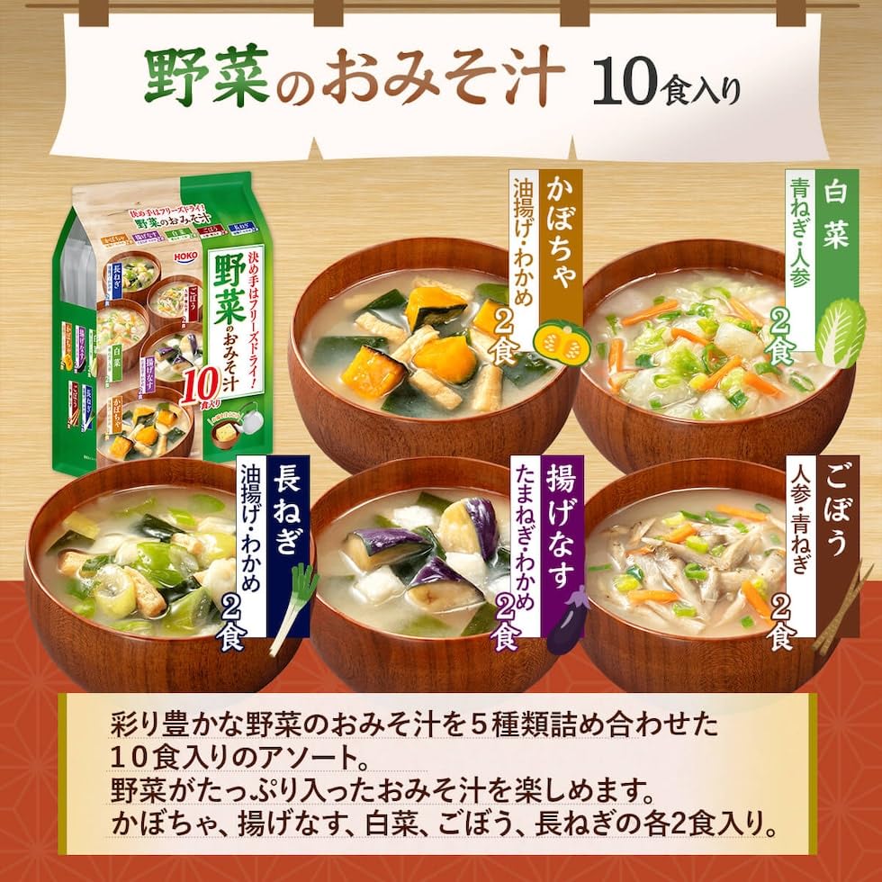 Amazon | フリーズドライ インスタント 野菜 味噌汁 80食 詰め合わせ