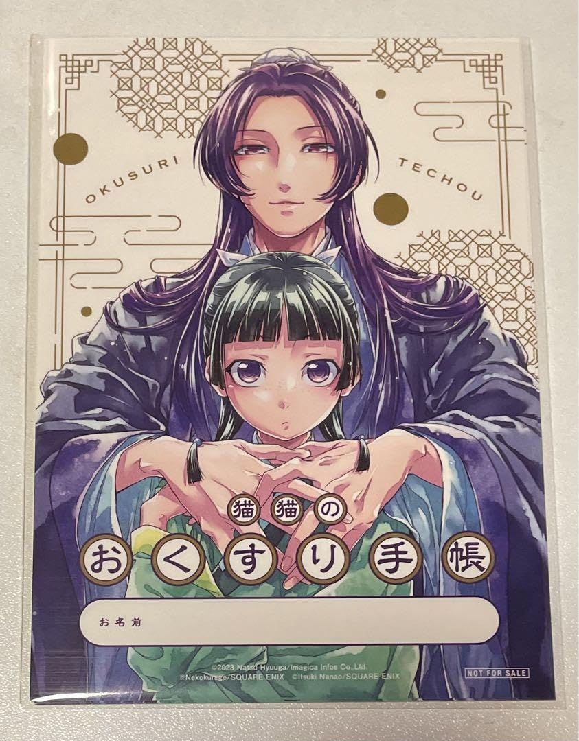 薬屋のひとりごと 1-8巻セット 特典シール Amazon.co.jp: 薬屋のひとりごと 特典 TSUTAYA シール : 文房具