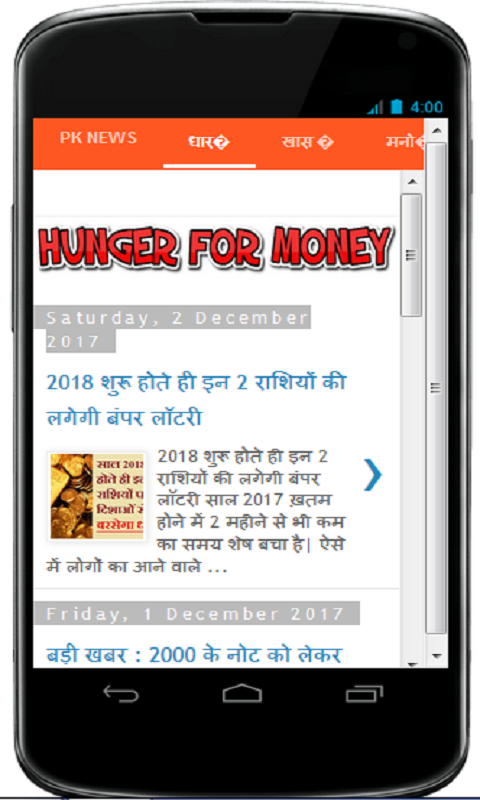 PK Hindi News 1.0 - App on Amazon Appstore