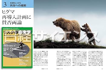 リスクの未来学 予測不能時代を考える8つの視点（別冊日経サイエンス