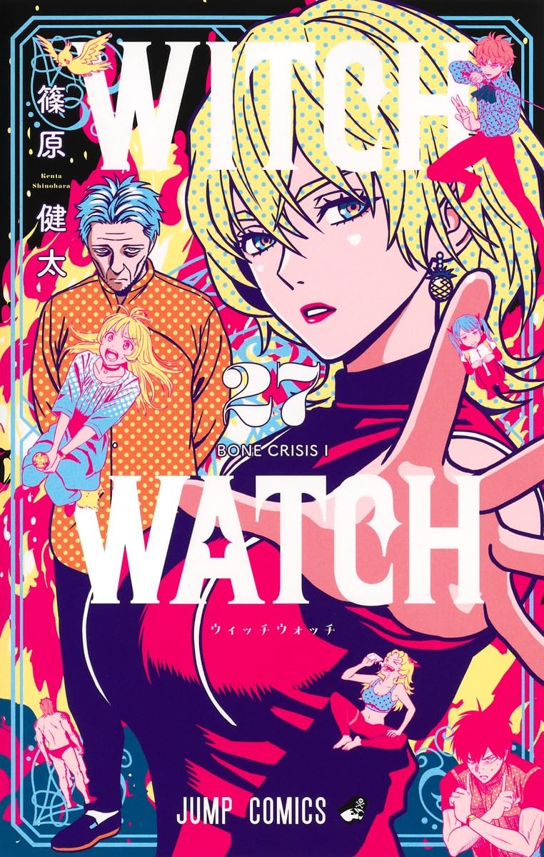 ウィッチウォッチ 27 (ジャンプコミックス) | 篠原 健太 |本 | 通販