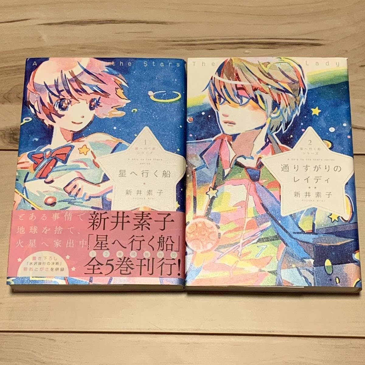 星へ行く船シリーズセット(全5巻セット) Amazon.com: 星へ行く船シリーズ5そして、星へ行く船: 9784882934950