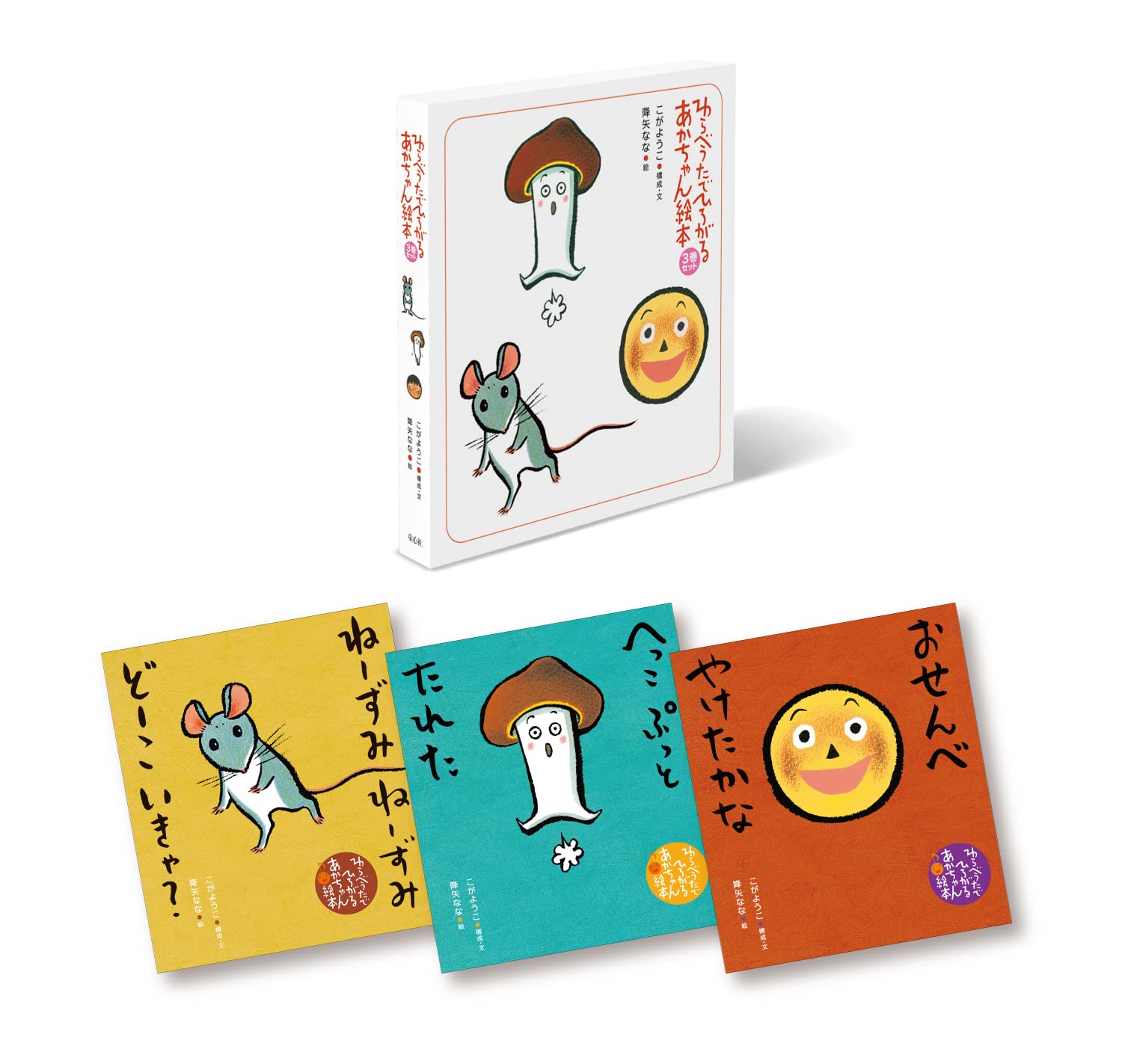 絵本「わらべうたでひろがるあかちゃん絵本」の書影