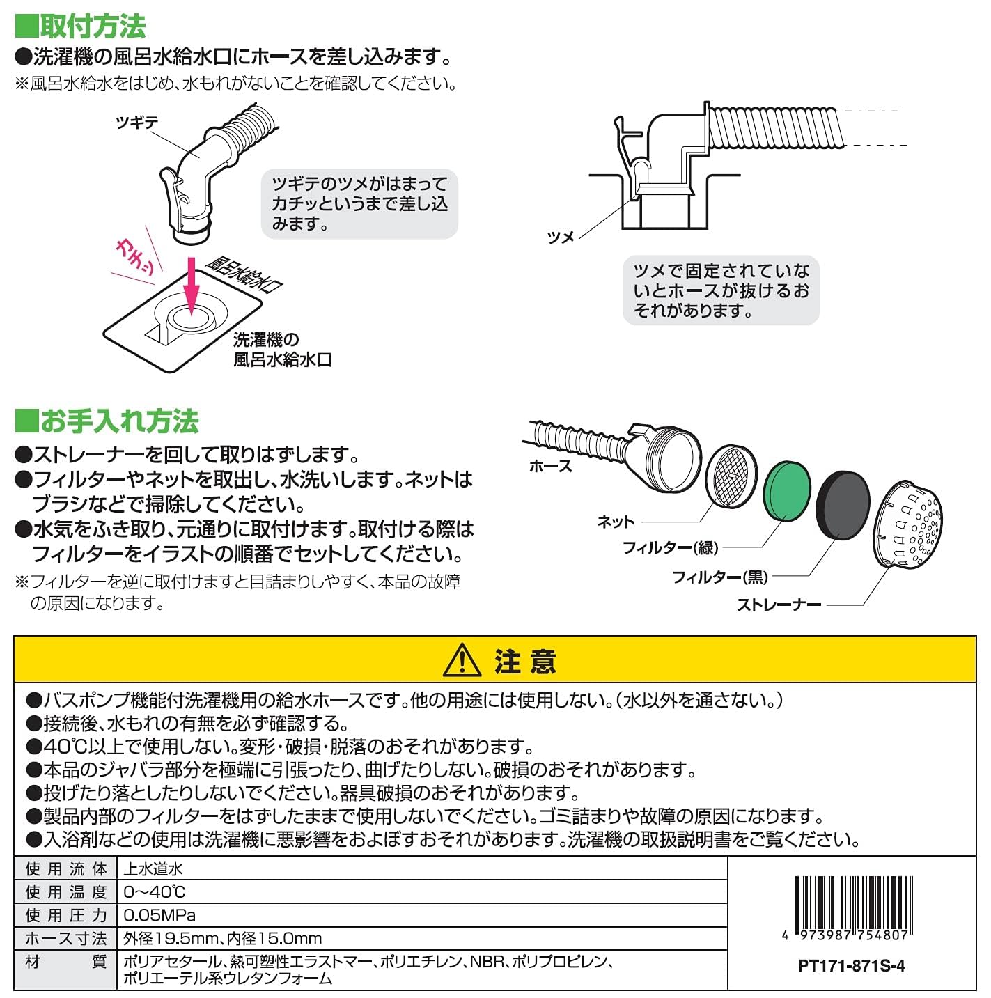 SANEI(サンエイ) 風呂水給水ホースセット 長さ4M バスポンプ機能付洗濯機用 Wフィルター付 PT171-871S-4 グレー - 5