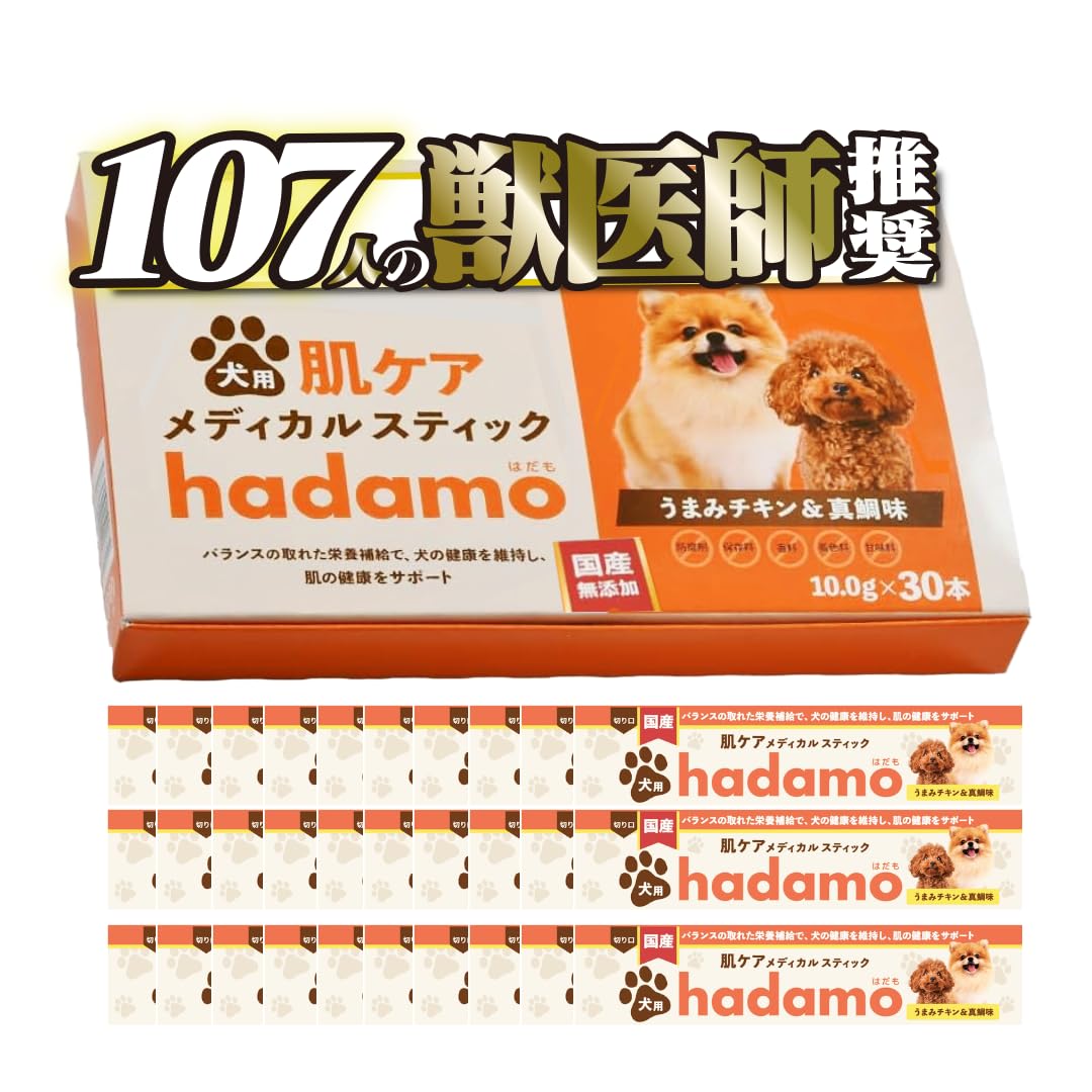 Amazon | 【獣医師監修】 hadamo 犬用メディカルスティック 犬 サプリ