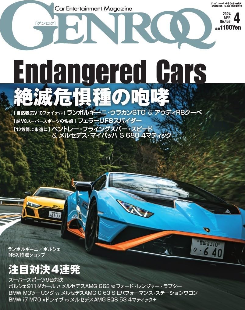GENROQ ゲンロク 2008年 05月号 シボレー小冊子付き GENROQ ゲンロク 2008年 05月号 シボレー小冊子付き