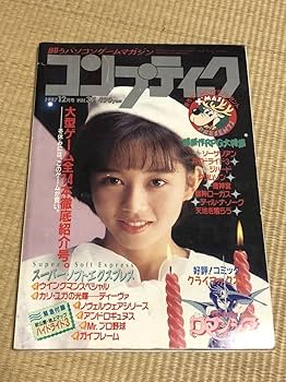 コンプティーク1992 1月から12月　4月欠番　11冊 少年コンプvol .1 コンプティーク1992年1月号付録 中古品 - メルカリ