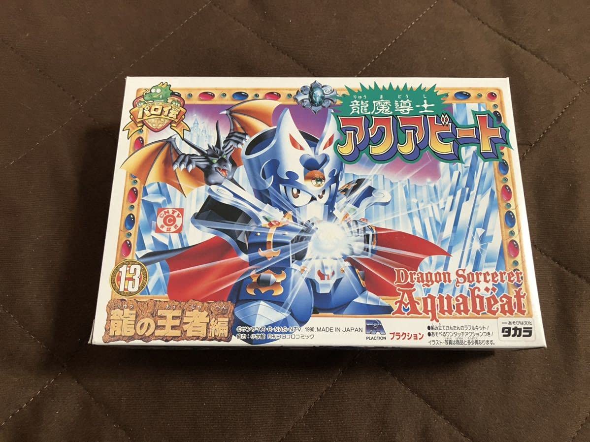 タカラ プラクション パロ伝 13 龍魔導士 アクアビート 未組立 プラクション パロ伝 13 龍魔導士アクアビート: SD模型史のスキマ