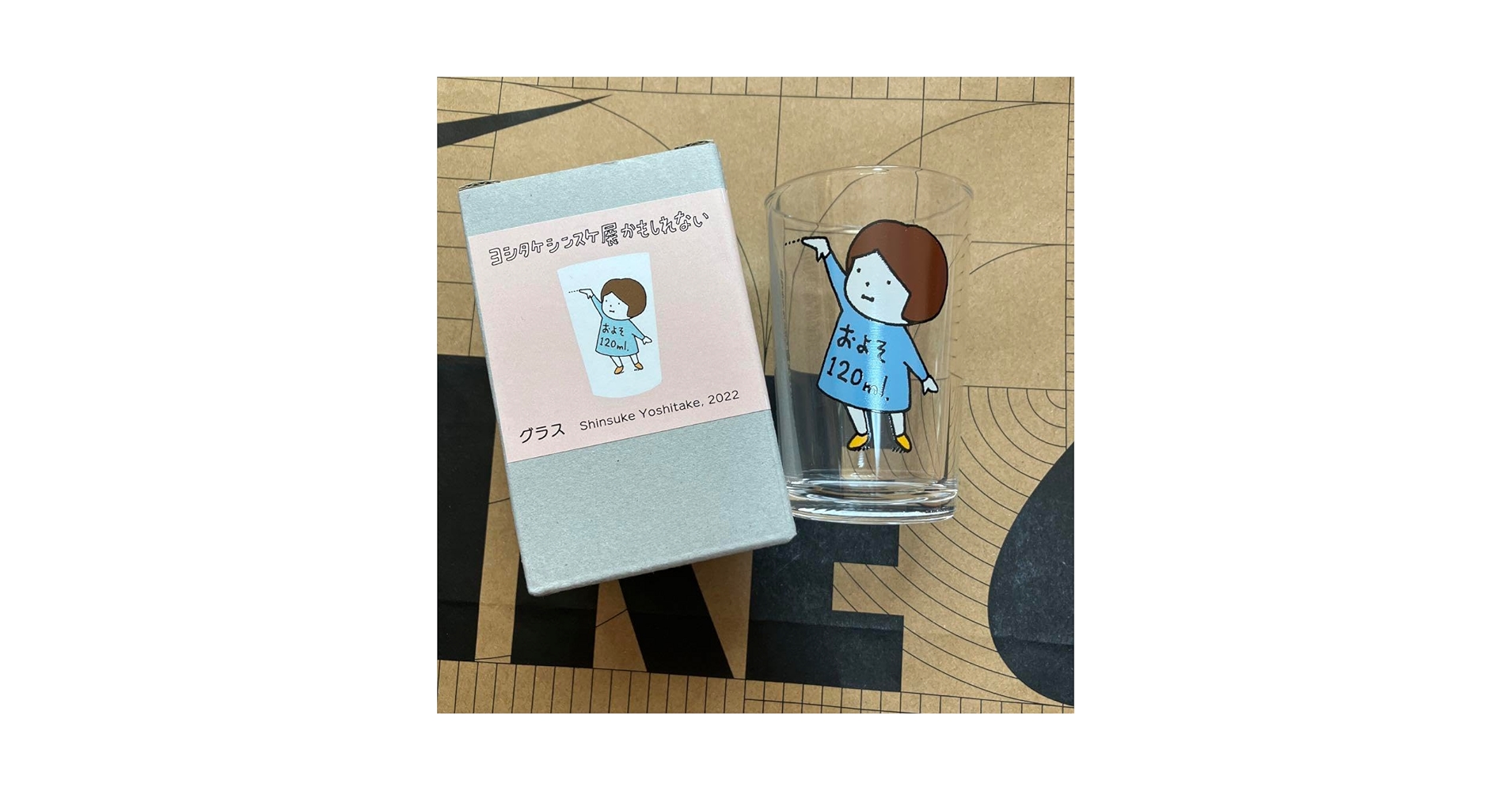 ヨシタケシンスケ　グラス　およそ120ml かもしれない増量タイプ グッズレポート】『ヨシタケシンスケ展かもしれない たっぷり