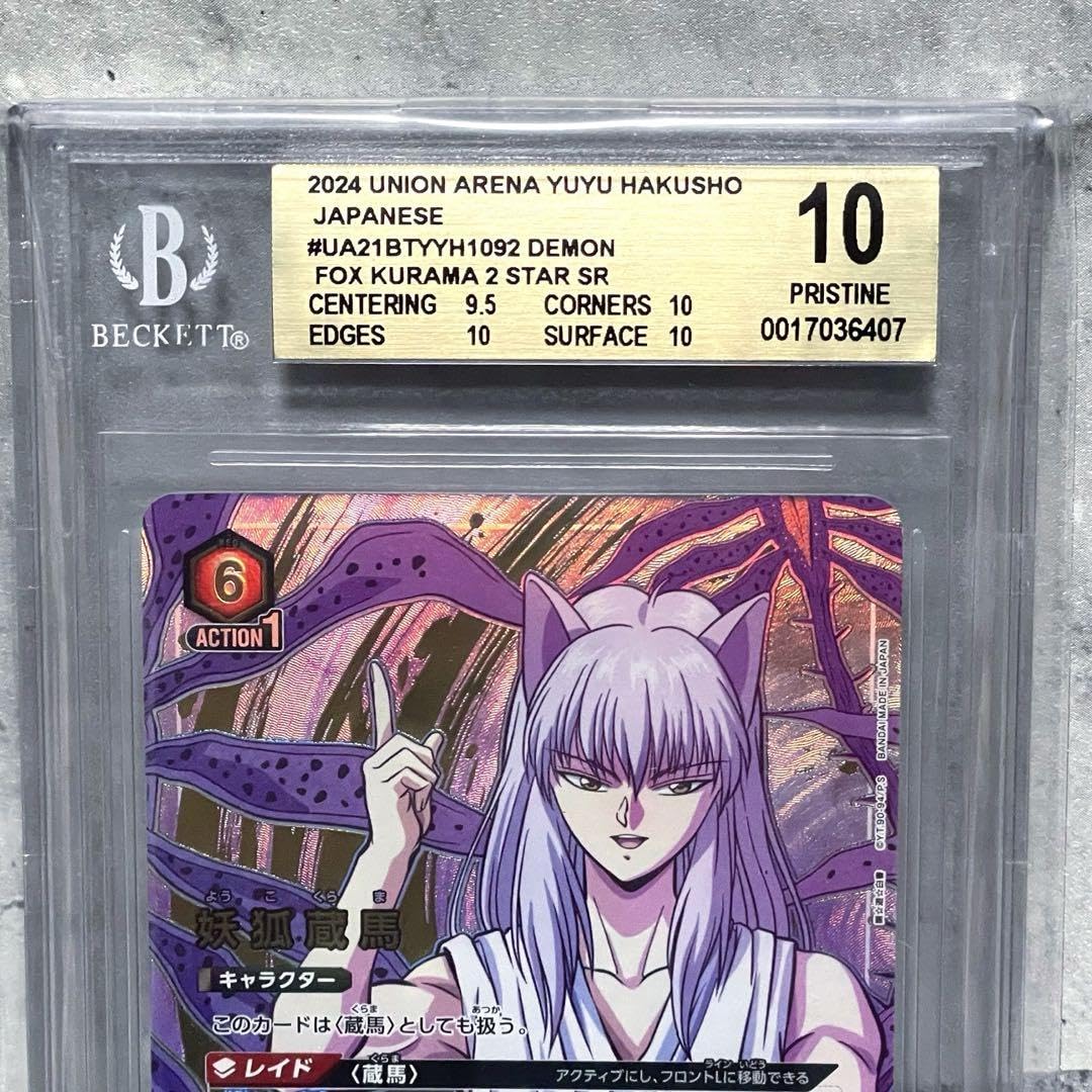 Amazon.co.jp: BGS10 ゴールドラベル ユニオンアリーナ 幽遊白書