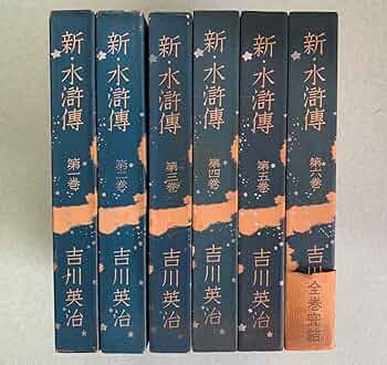 ★希少　★すべて初版　「新・水滸伝」第1巻～第6巻全巻セット　吉川英治　講談社 71p1aUnvLJL._UF350,350_QL50_.jpg