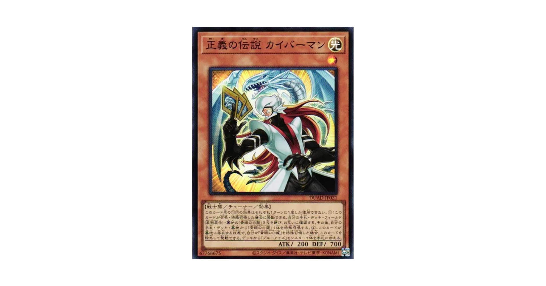 遊戯王　EU版　正義の伝説カイバーマン　スターライトレア 遊戯王 EU版 正義の伝説カイバーマン スターライトレア - メルカリ