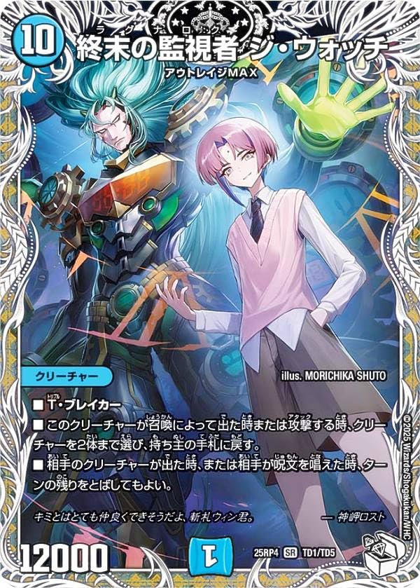 Amazon.co.jp: 【キャラプレミアムトレジャー】デュエマ DM25RP4 TD1