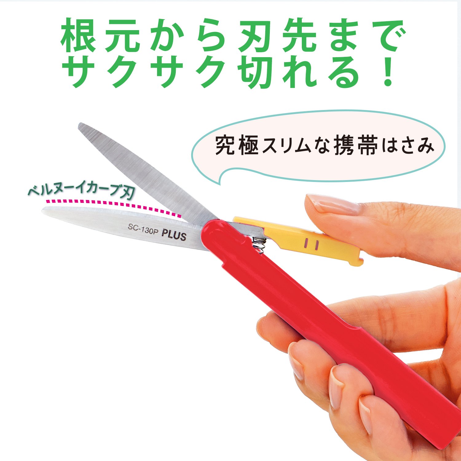 Amazon | プラス はさみ 携帯タイプ フィットカットカーブ ツイッギー