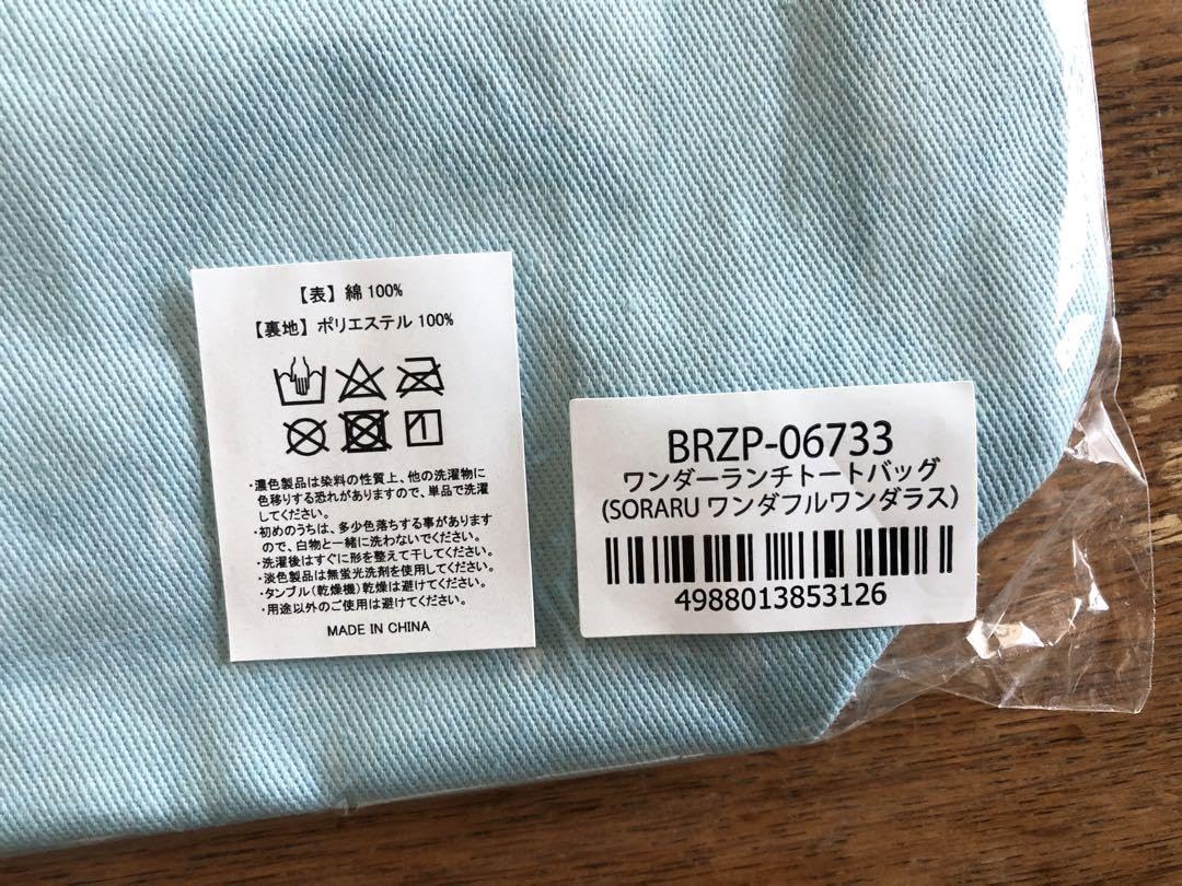 Amazon.co.jp: そらる アパレル cielkocka チエリコチカ 特典 トート