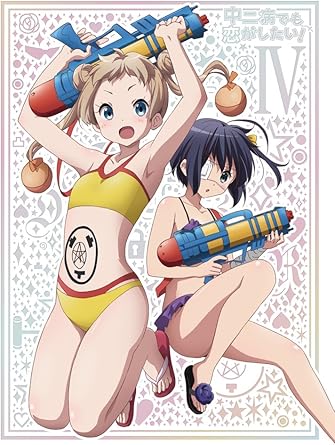 Amazon 中二病でも恋がしたい 4 Dvd アニメ