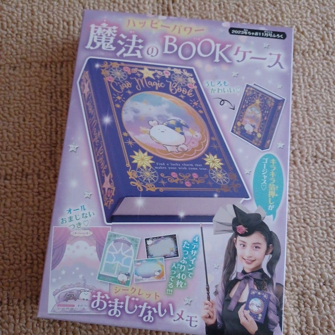 Amazon.co.jp: ちゃお 2023年11月号 ふろく 魔法のBOOKケース 