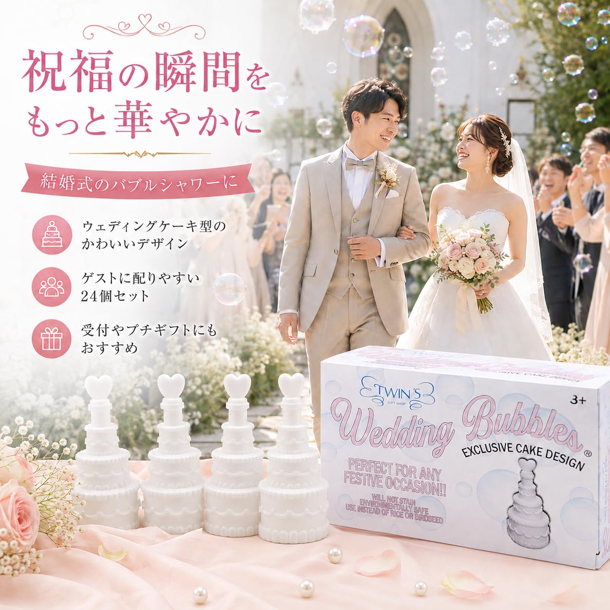 Amazon | ケーキ型ウェディングバブル 24個セット | 結婚式のバブル