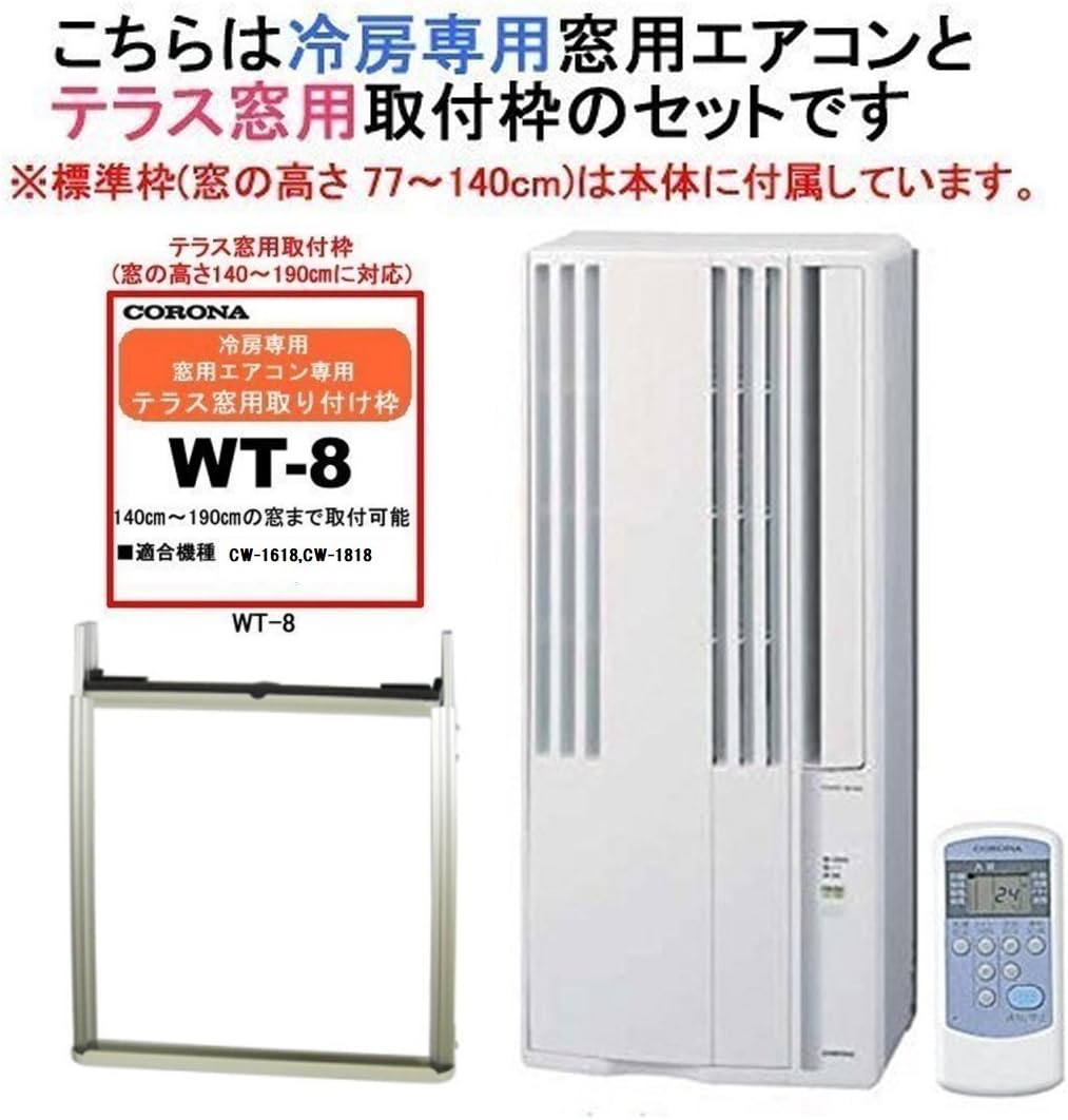 日本産 Cw 1618 Ws コロナ 窓用エアコン 冷房専用 標準取付キット エアコン Drlubricants Com