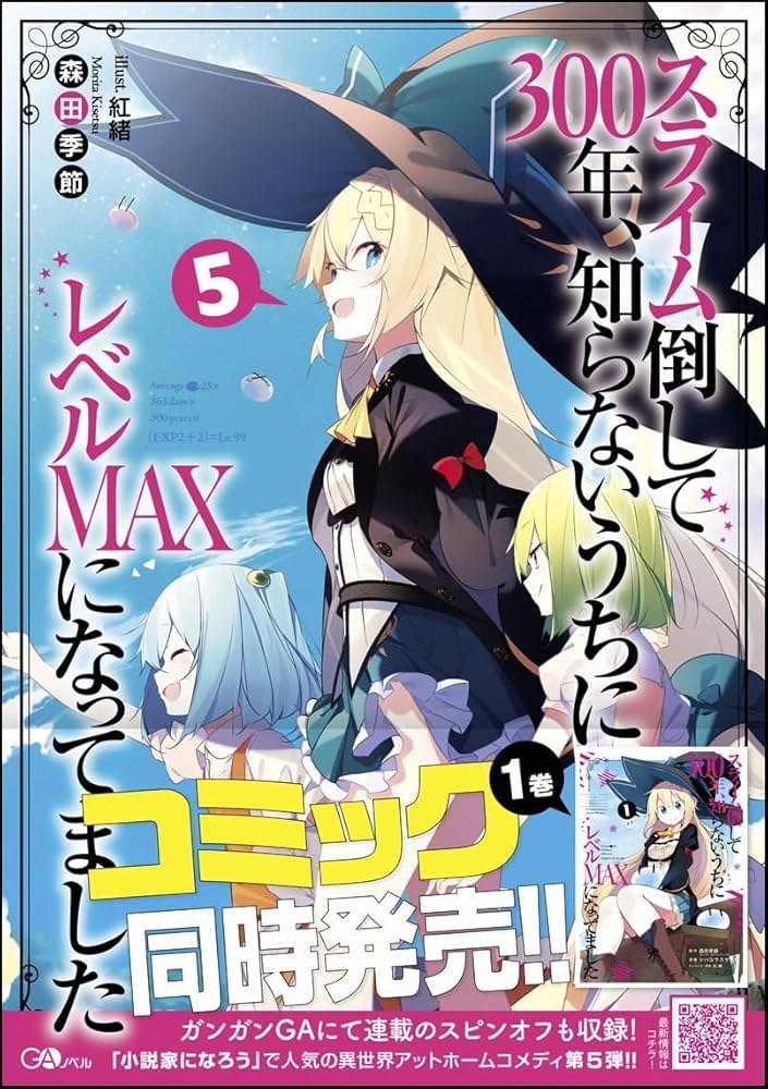 スライム倒して300年、知らないうちにレベルMAXになってました　ライトノベル　1-24巻セット（単行本（ソフトカバー）） 全巻セット Amazon.co.jp: スライム倒して300年、知らないうちにレベル