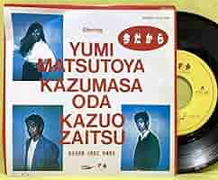 【レア・レコード・オフコース】『忘れ雪/オフコース』+『今だから/松任谷・小田・ 74【EP】オフコース - 忘れ雪 | 音盤窟レコード