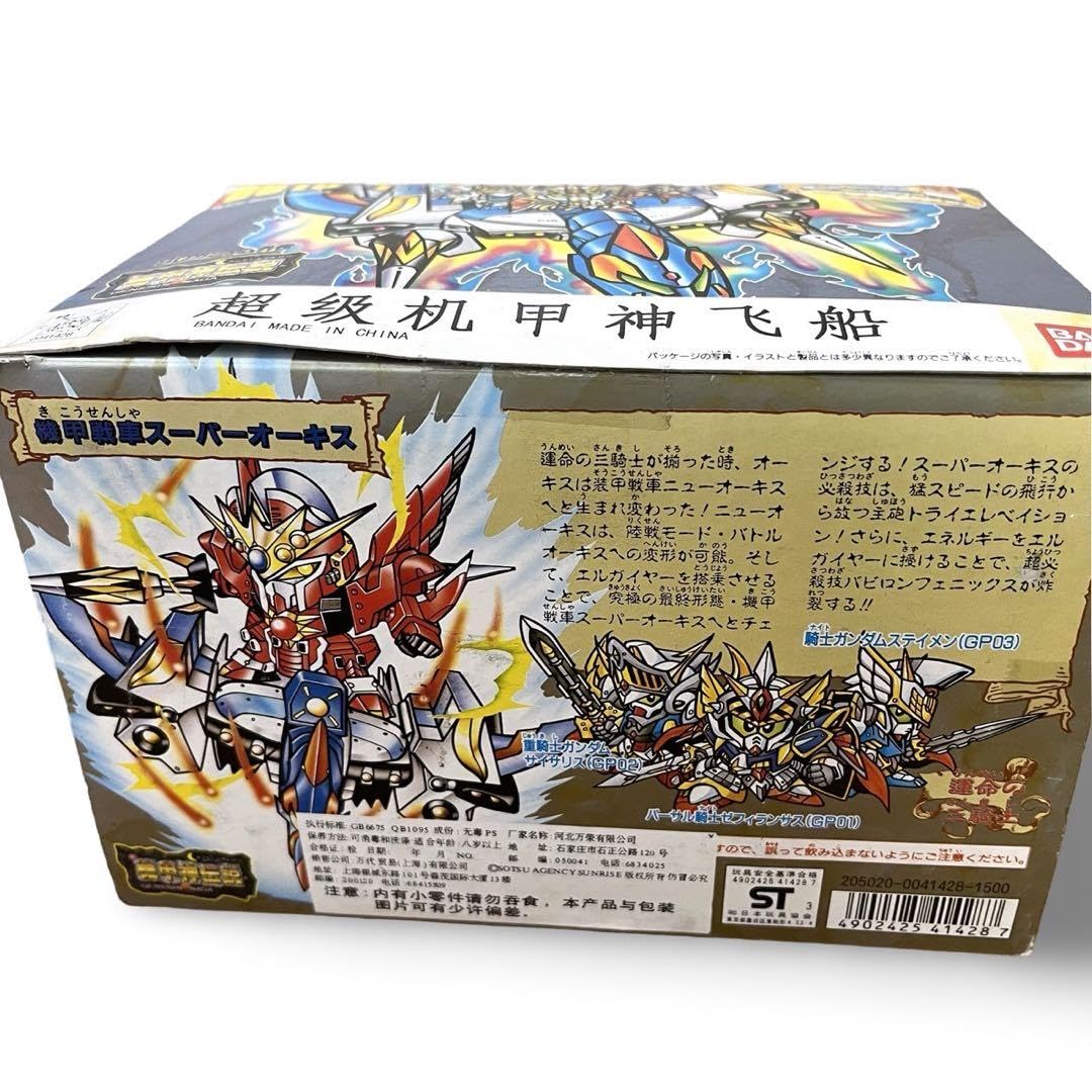 元祖SDガンダム 機甲戦車 スーパーオーキス 未組立
