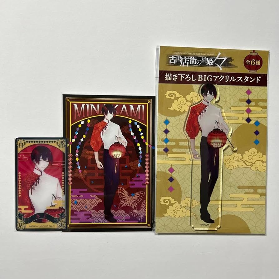 古書店街の橋姫　メディコス　アクリルスタンド　2種　水上 古書店街の橋姫 メディコス アクリルスタンド 浴衣 チャイナ服 水上 2点 古