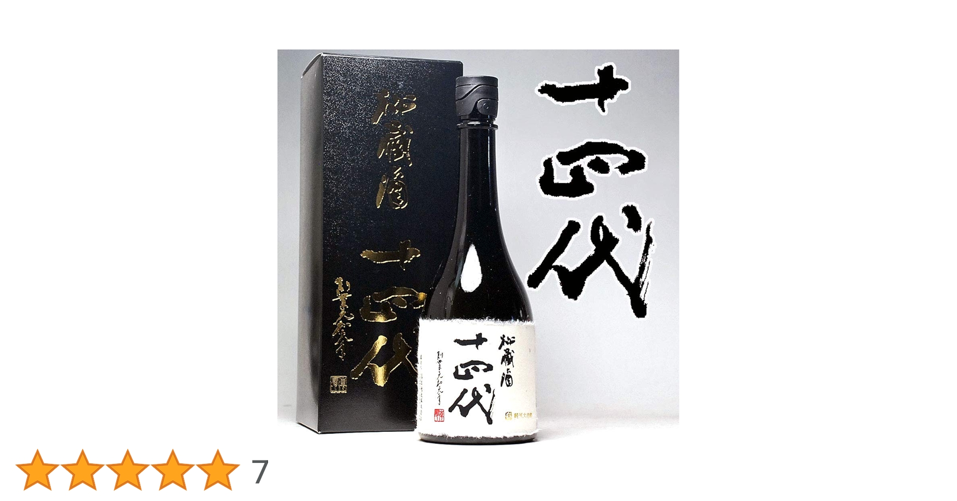 十四代 秘蔵酒 純米大吟醸 古酒 720ml   [製造2021年7月] 十四代 日本酒 秘蔵酒 純米大吟醸酒 720ml 2024年11月製造 箱