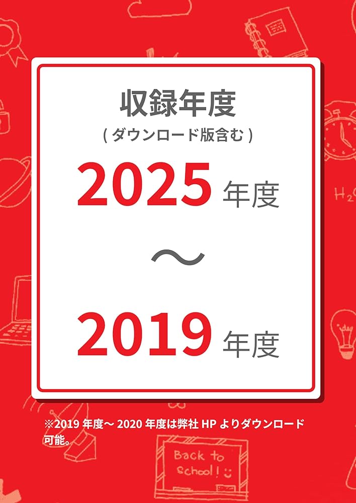 最新版 ＞ 久留米大学附設中学校 2026年度版 【 過去問 5+2年分