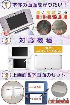 [hiropuri] New ニンテンドー3DS LL液晶保護フィルム [上下セット] 指紋防止 プラスチック new3dsll専用 [普通のフィルム]