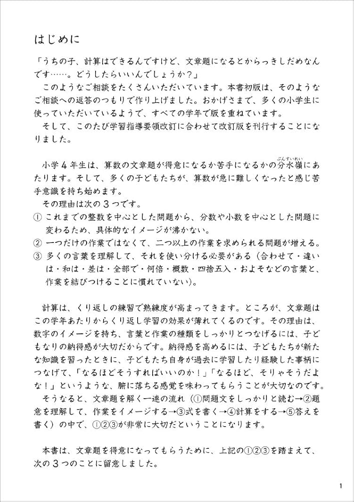 つまずきをなくす 小4 算数 文章題【改訂版】 (西村則康先生の本