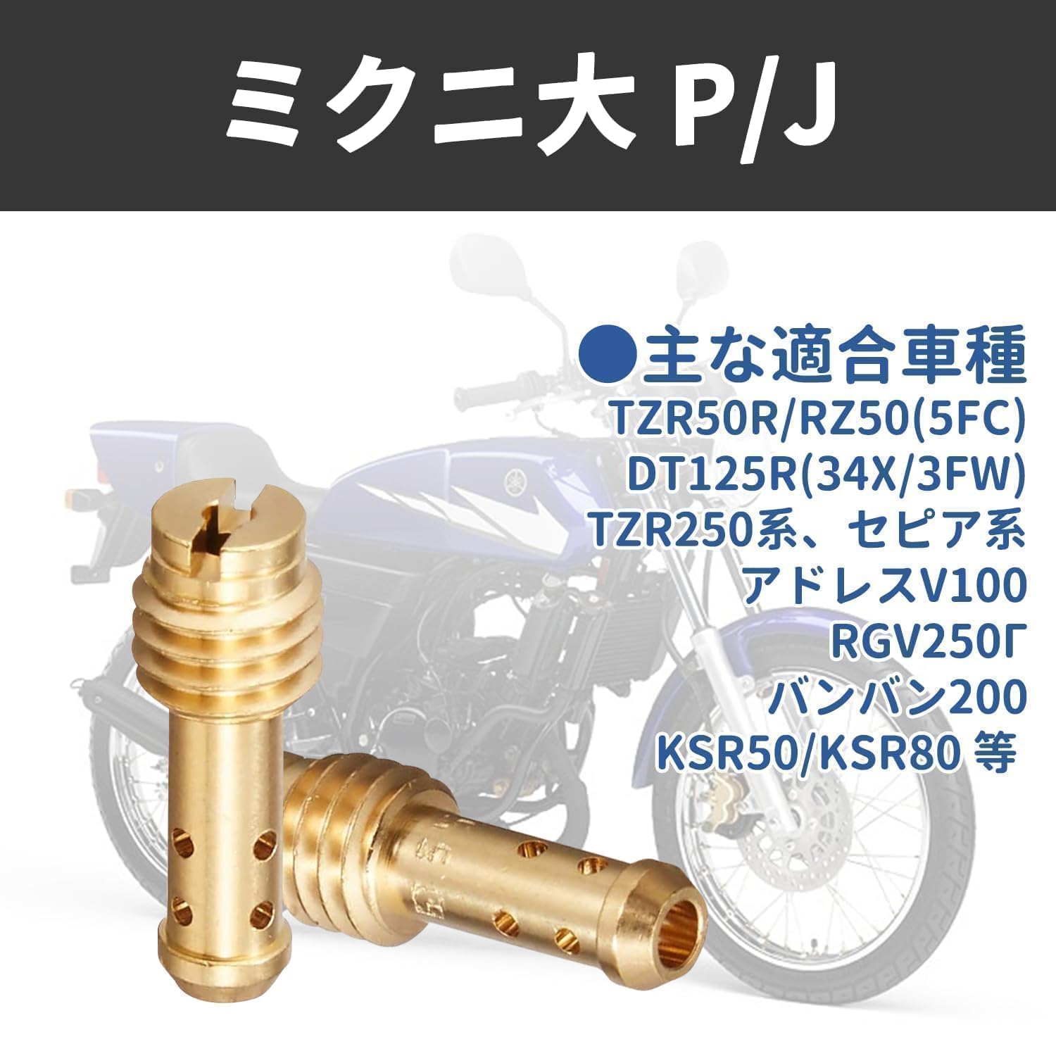 Amazon | Jetsetmoto パイロットジェット 13.5×5 ミクニ VM18/フラット