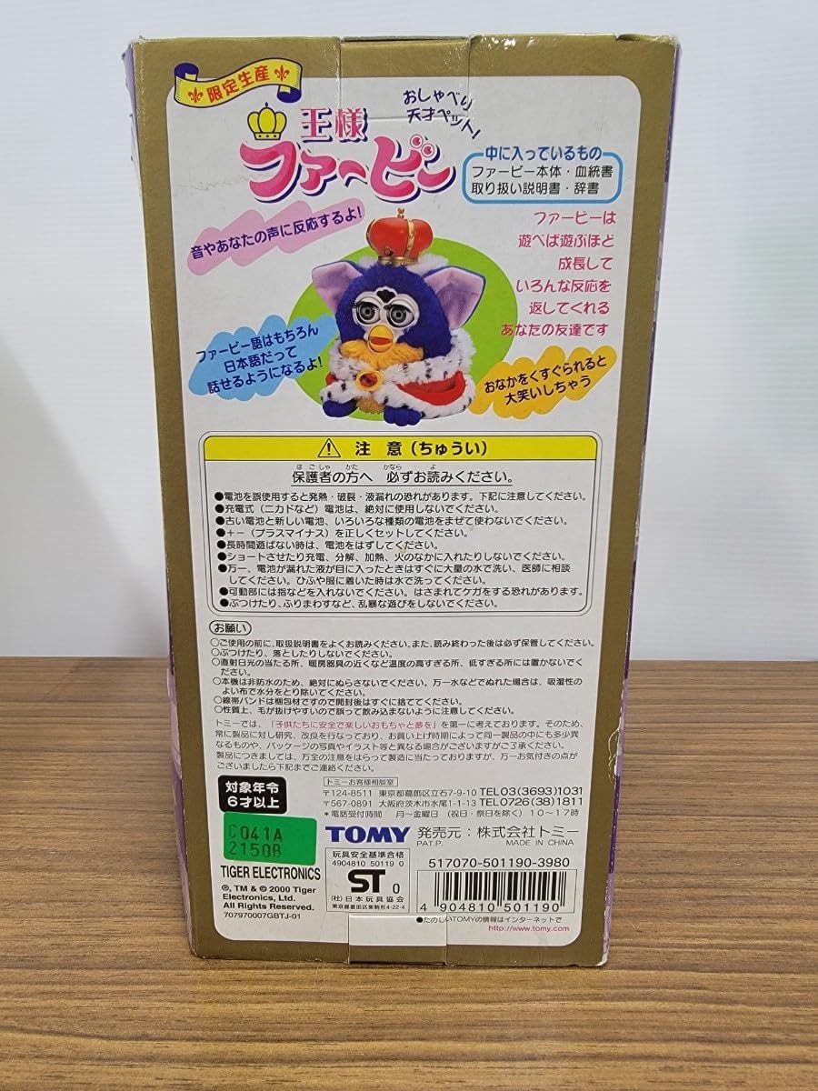 Amazon.co.jp: 限定生産 王様Furby 王様ファービー おしゃべり天才 