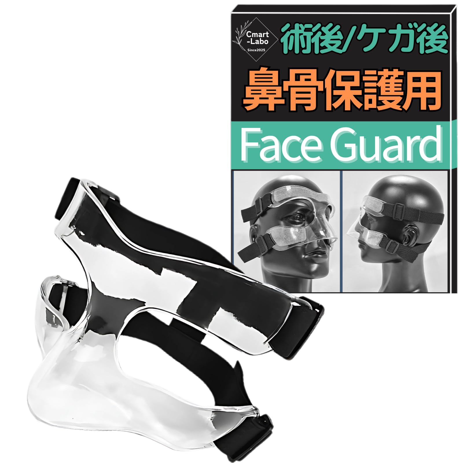 Amazon | Cmart-Labo フェイスガード 鼻 骨折 鼻骨 スポーツ用