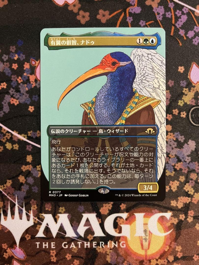Amazon.co.jp: MTG 有翼の叡智、ナドゥ 日本語 ボーダーレス : おもちゃ
