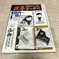 Amazon.co.jp: ピアニストふみ グッズ : おもちゃ