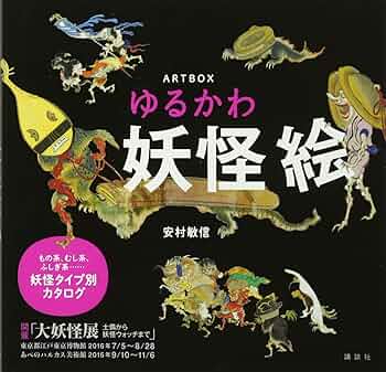 妖怪の図 模写 妖怪の図 模写 石燕妖怪画 一：NDL digital collection by