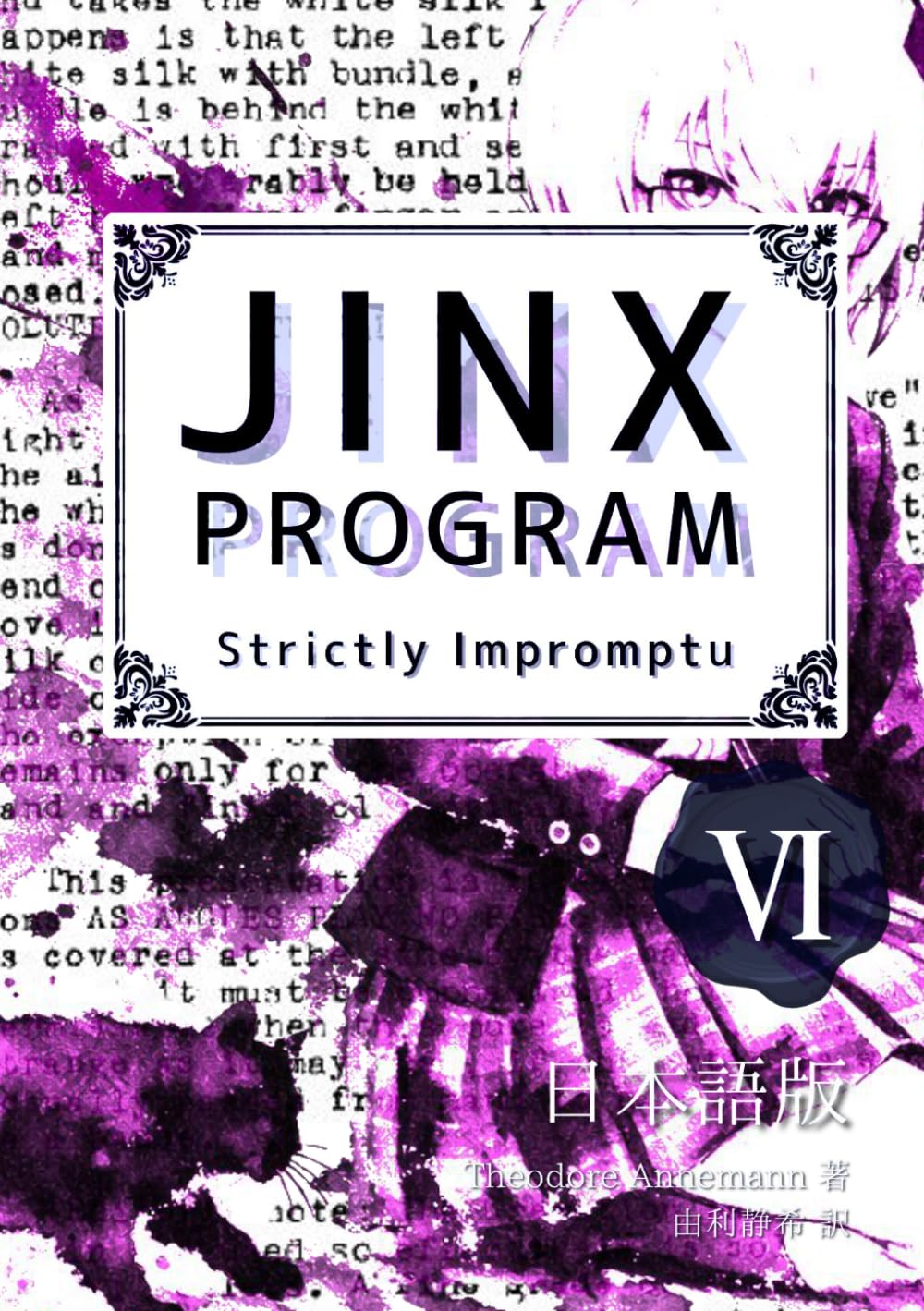 JINX PROGRAM 日本語版 No.6