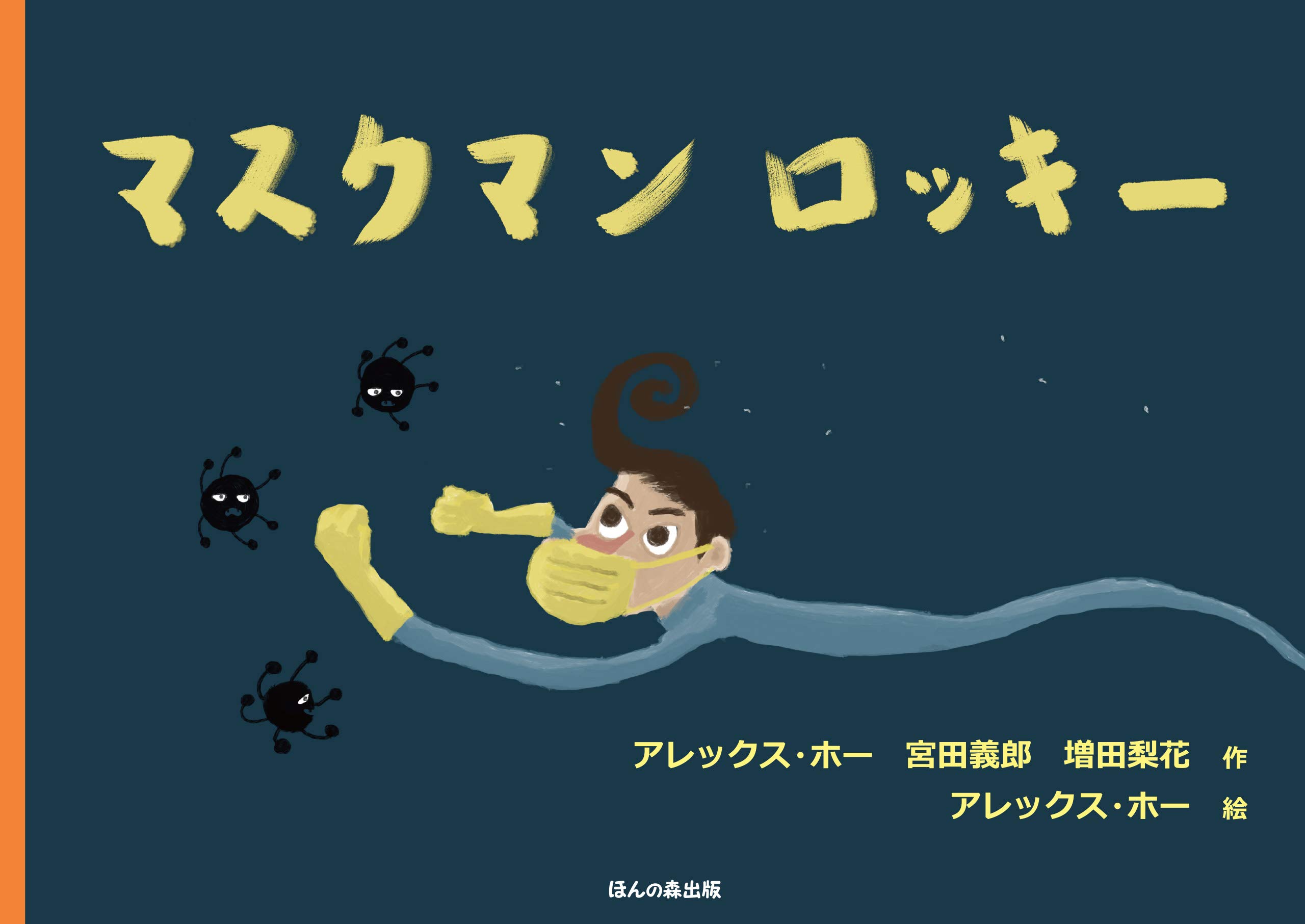 Acheter マスクマン ロッキー (Japanese Edition) livre illustré Japon