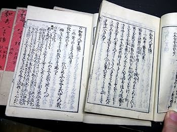 Amazon.co.jp: 2067和本江戸寛政3年（1791）版和歌辞書「和歌