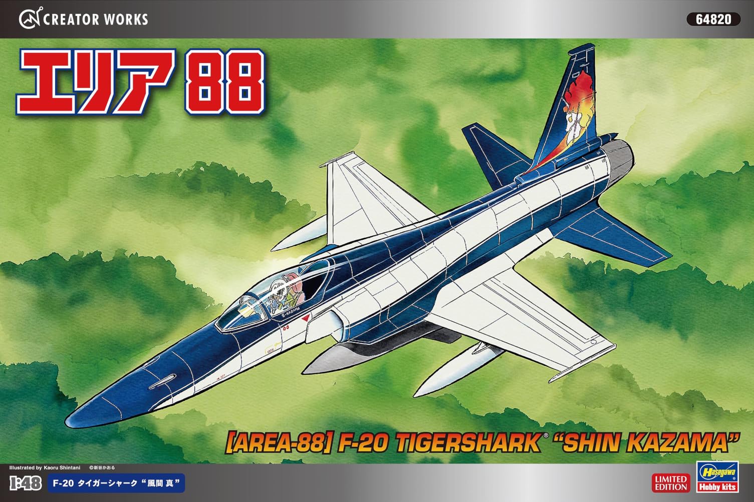 Amazon.co.jp: ハセガワ エリア88 F-20 タイガーシャーク “風間 真” 1