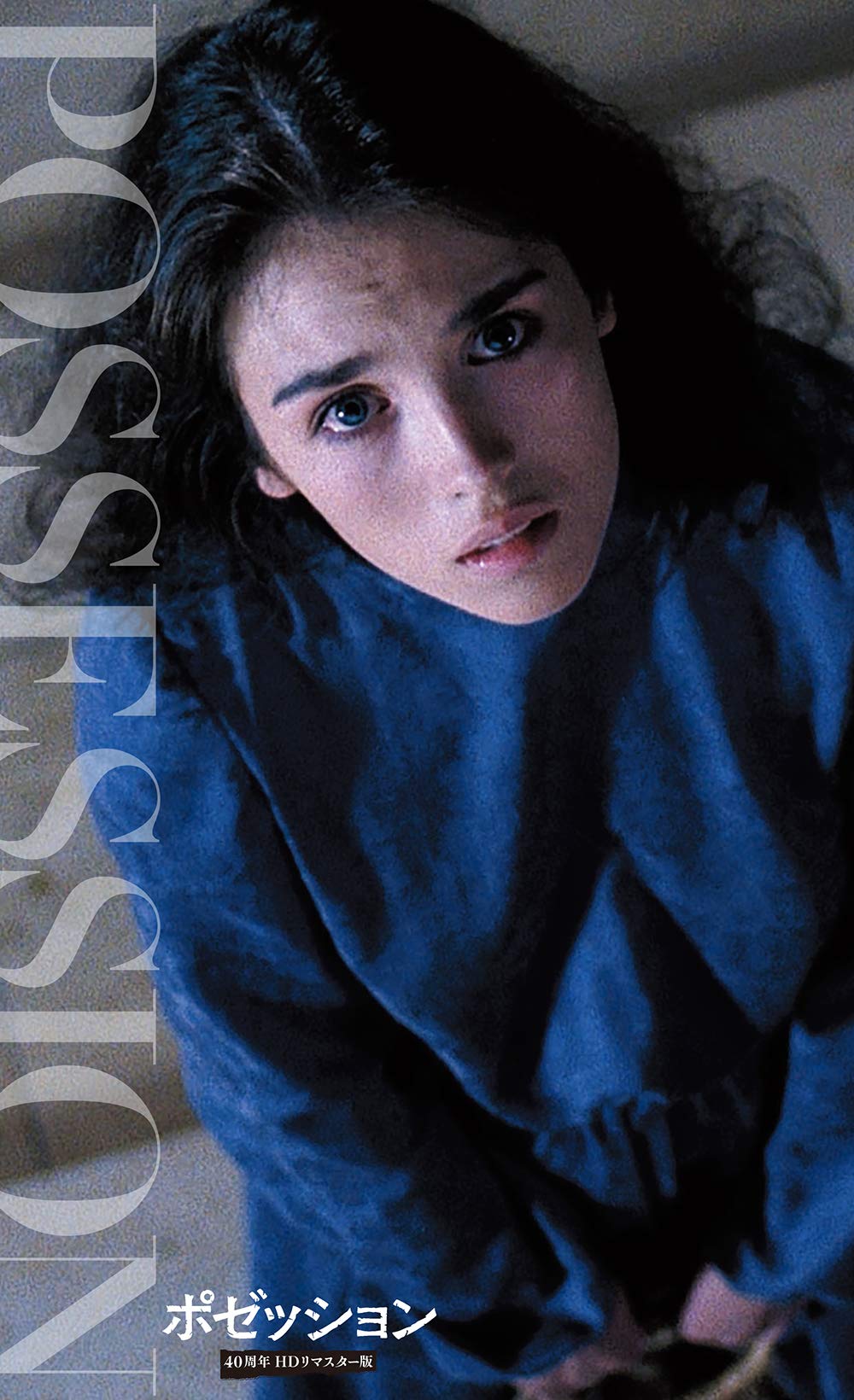 Amazon.co.jp: 【映画パンフレット】 ポゼッション 40周年HDリマスター