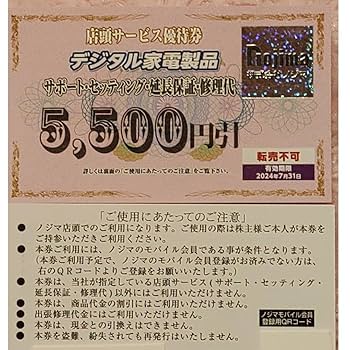Amazon.co.jp: 5000円相当+おまけ！ノジマ株主来店ポイント