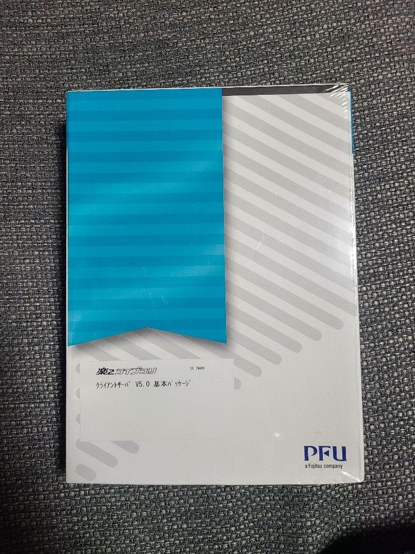 PFU楽2ライブラリ 楽々ライブラリ クライアントサーバー 基本