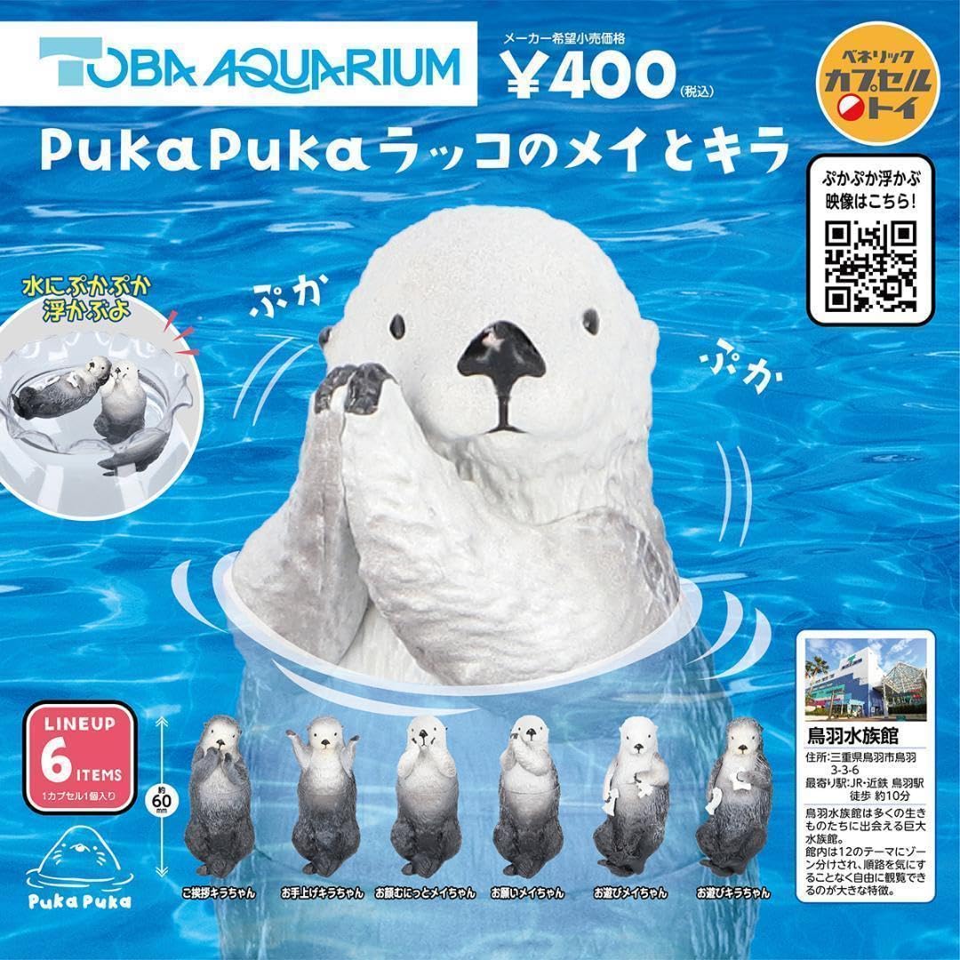 鳥羽水族館　キラ　メイ　レアカードセット 鳥羽水族館 TOBA AQUARIUMコレクションカード レア ラッコ