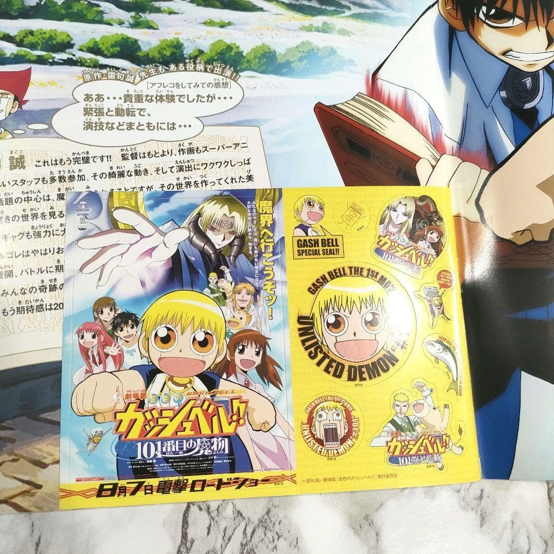 Amazon.co.jp: 付属付き！金色のガッシュベル!! 映画