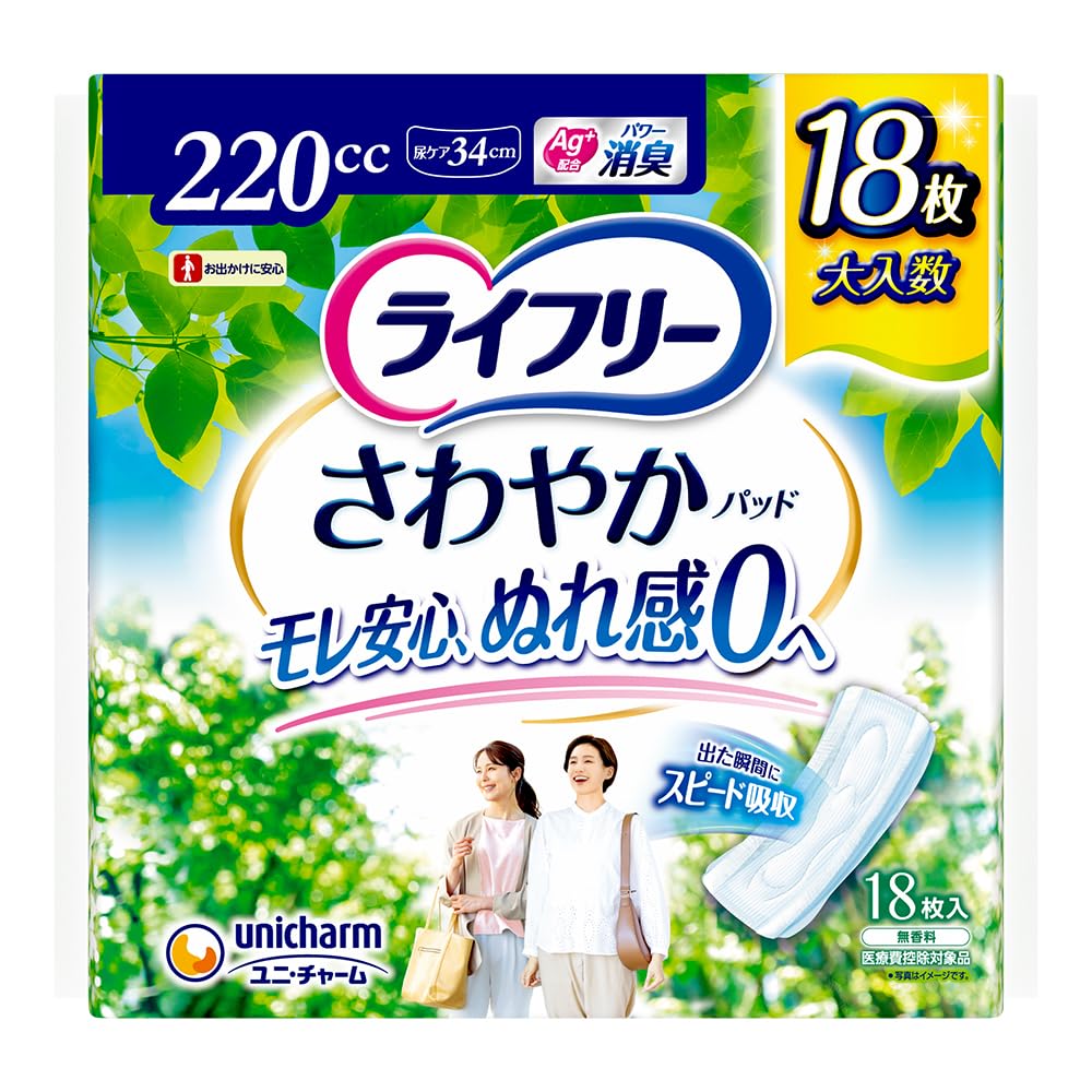 r11.ライフリー さわやかパッド 220cc (18枚×12袋)216枚 ライフリー尿もれパッド220cc女性用18枚34cm